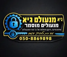 גיא מנעולים לוגו