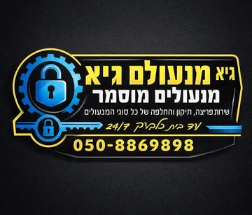 גיא מנעולים לוגו